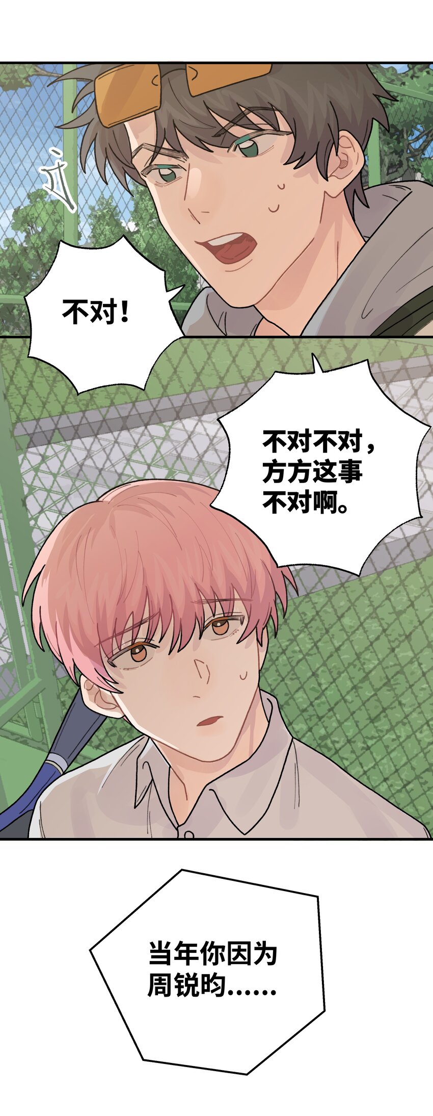 044 怎么能这样！(1/2)-第50话