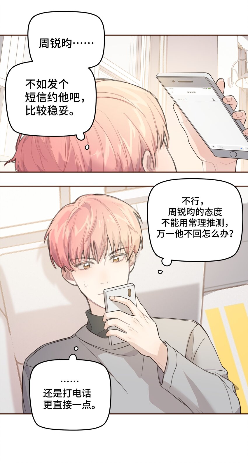 008 很简单，我教你-第8话