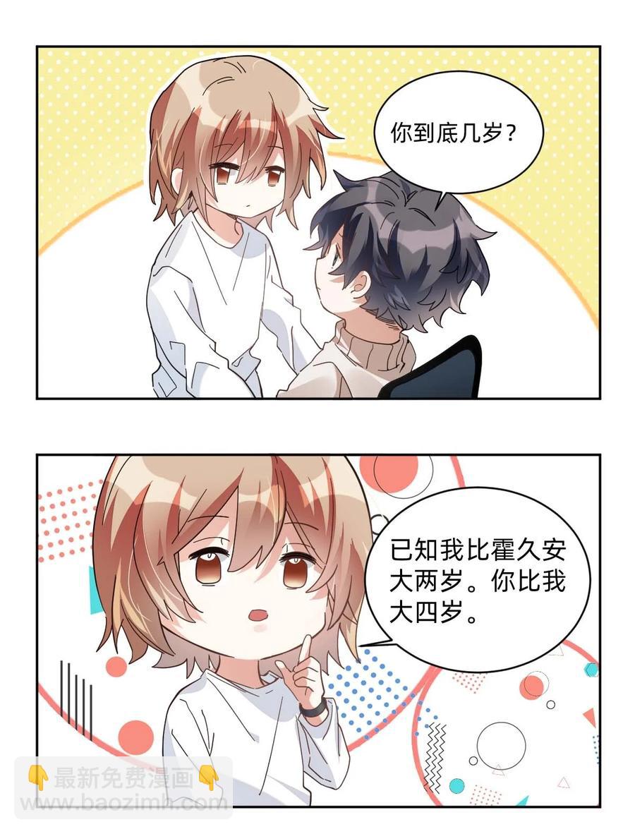 八號風球 - 016 day.2 頭緒乍現 - 4