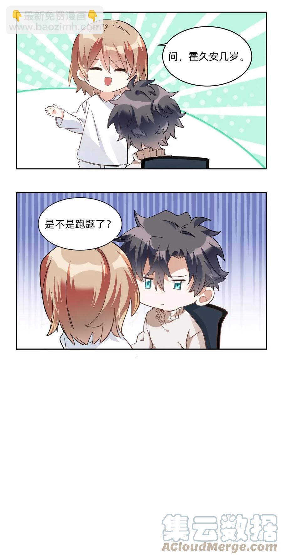 八號風球 - 016 day.2 頭緒乍現 - 5