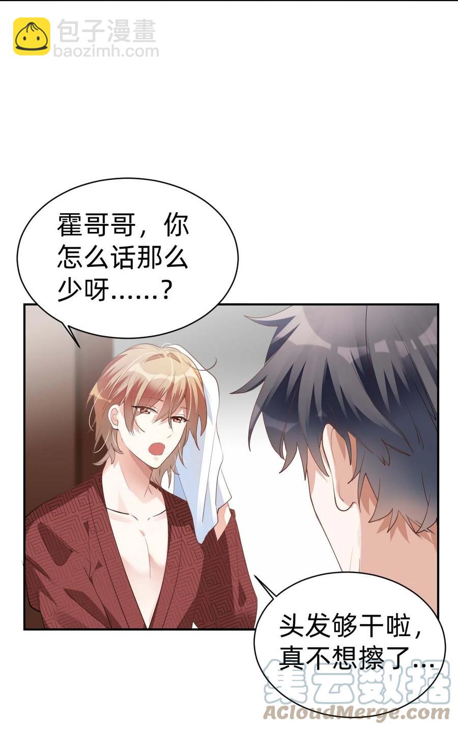 八號風球 - 026 day.2 他的名字 - 1