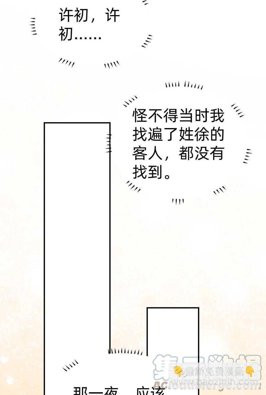 八號風球 - 026 day.2 他的名字 - 3