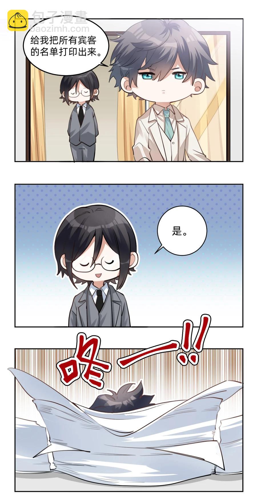 八號風球 - 026 day.2 他的名字 - 6