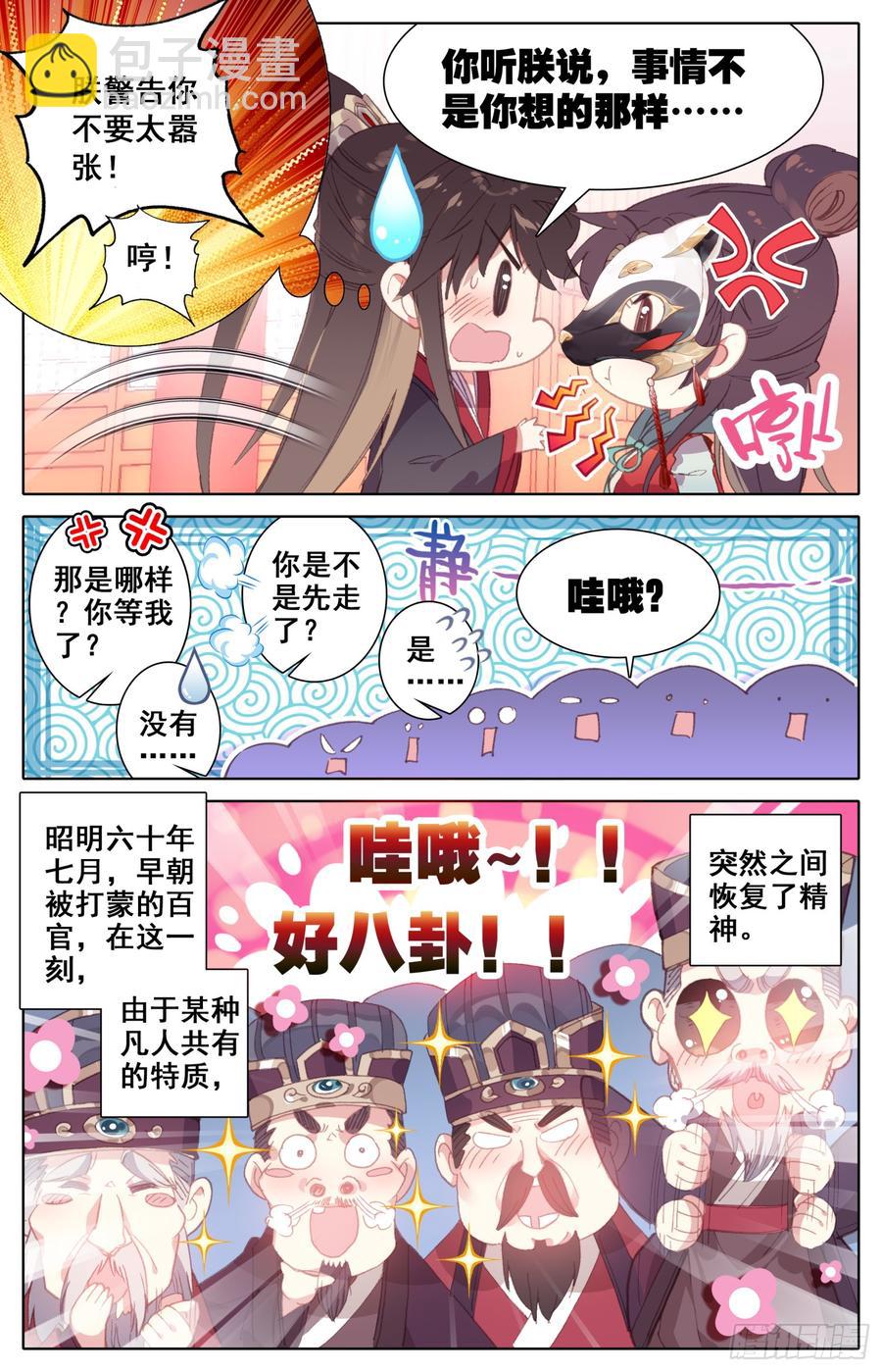 080 逆转的筹码-第84话