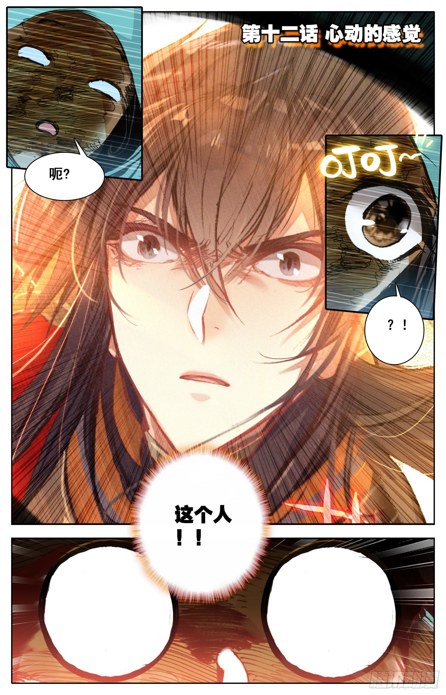 012 心动的感觉-第12话