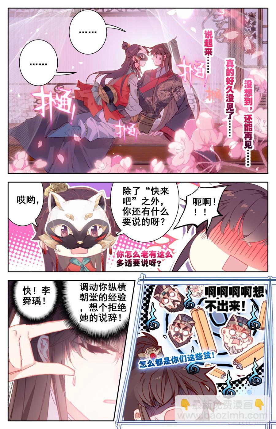 084 没想到你这么爱现！-第88话