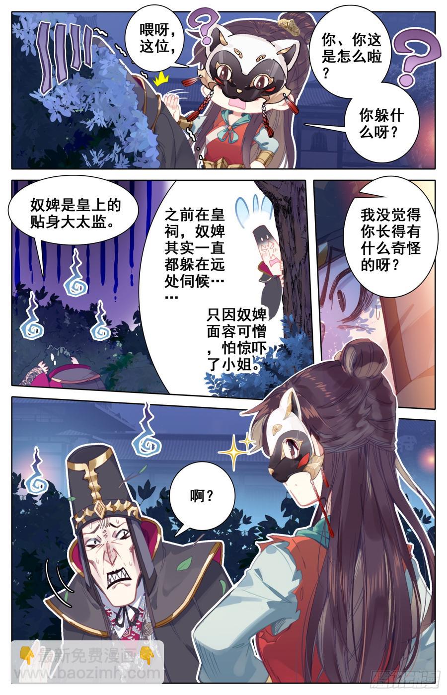 086 喜提新小弟！-第90话