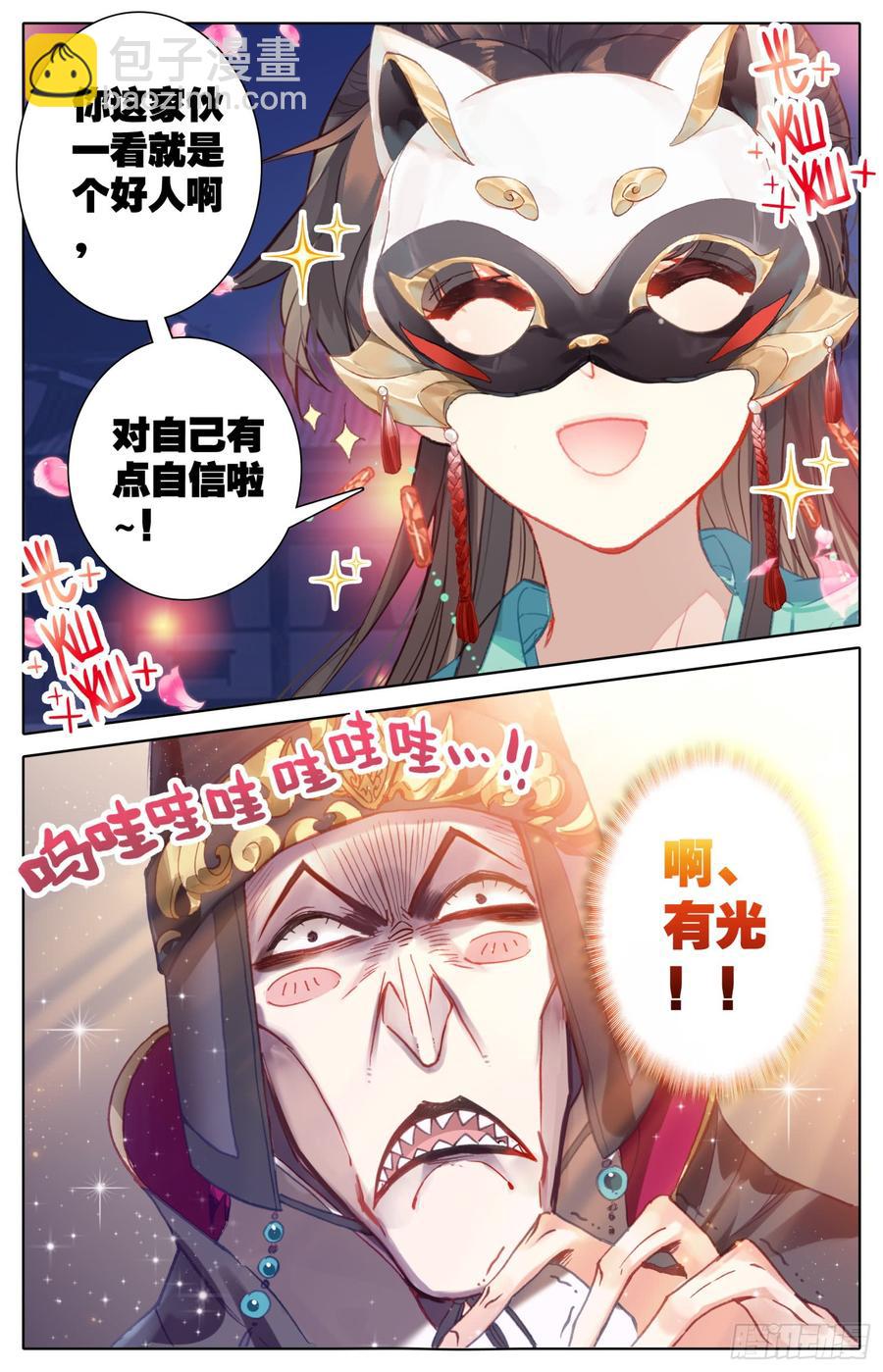 086 喜提新小弟！-第90话