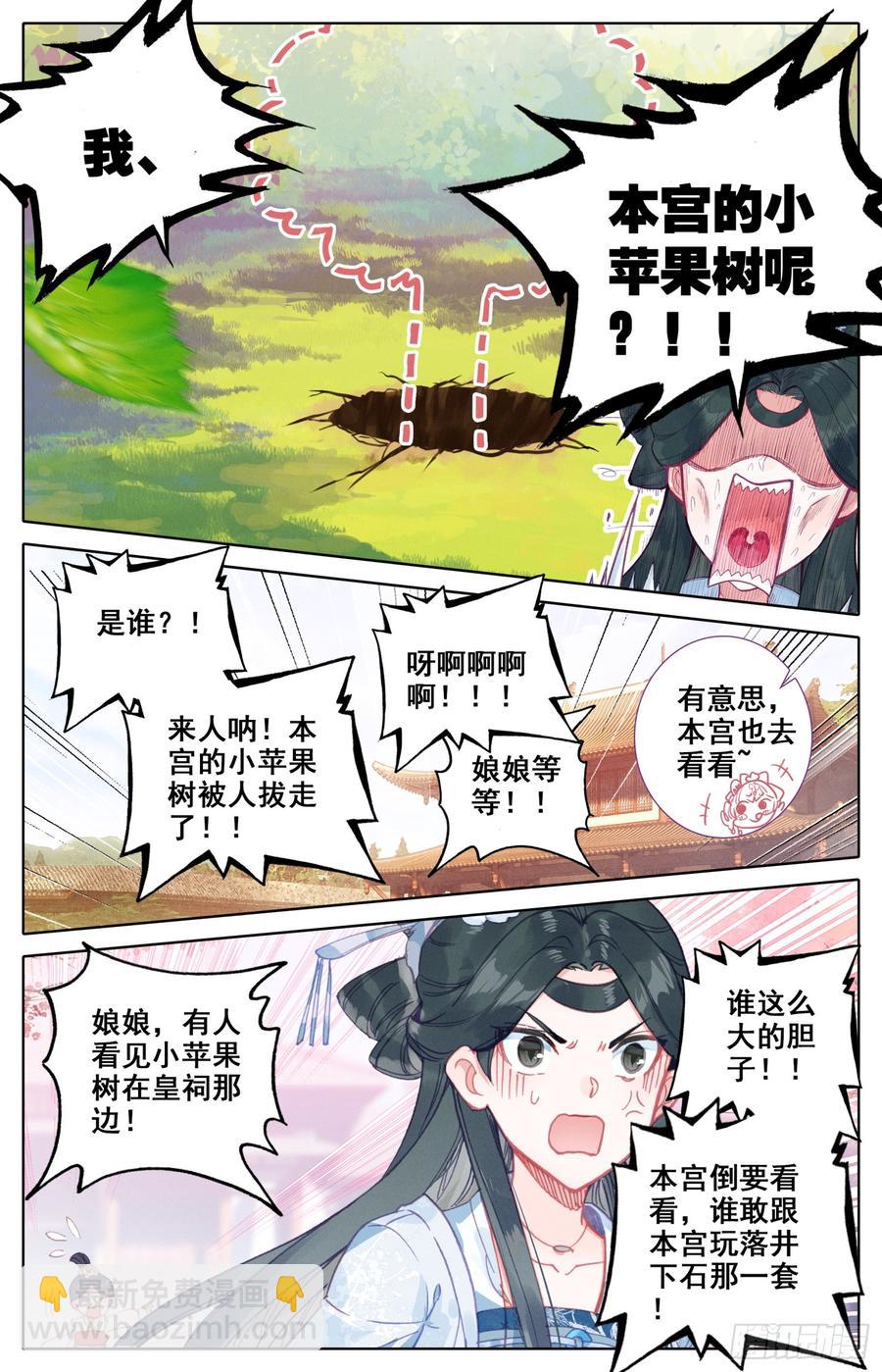 090 小苹果树-第94话