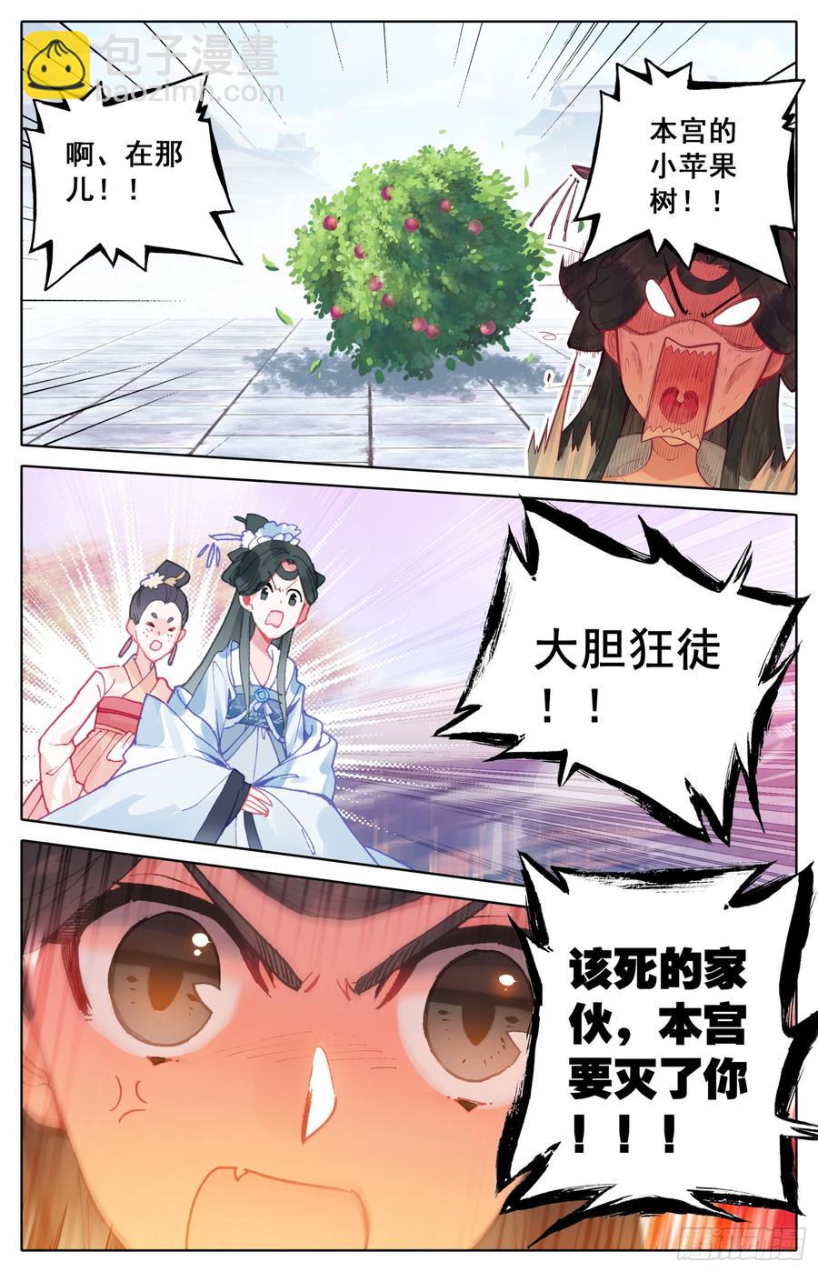 090 小苹果树-第94话