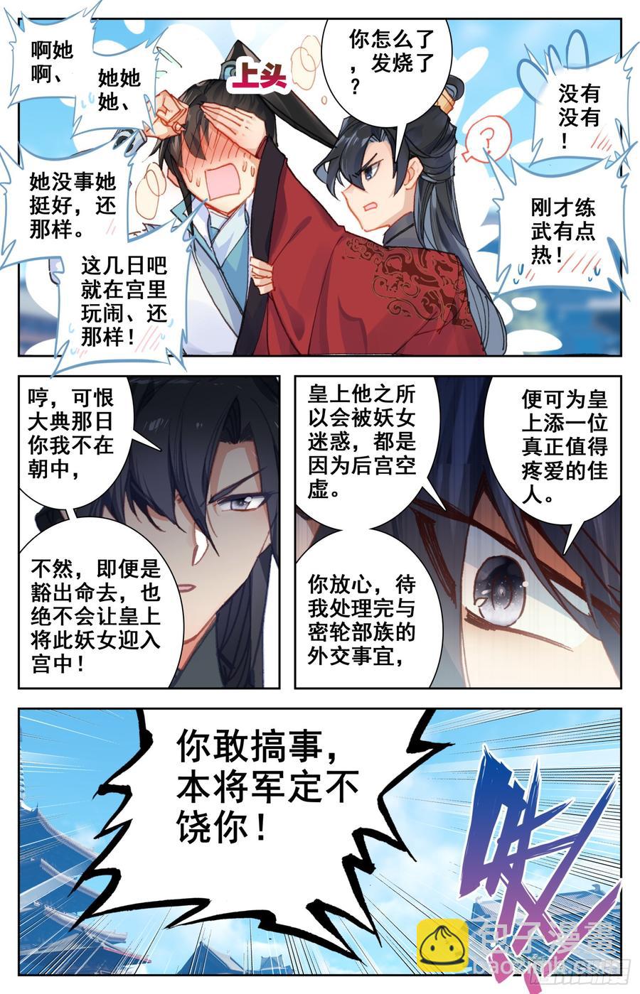 092 纠察员来了-第96话