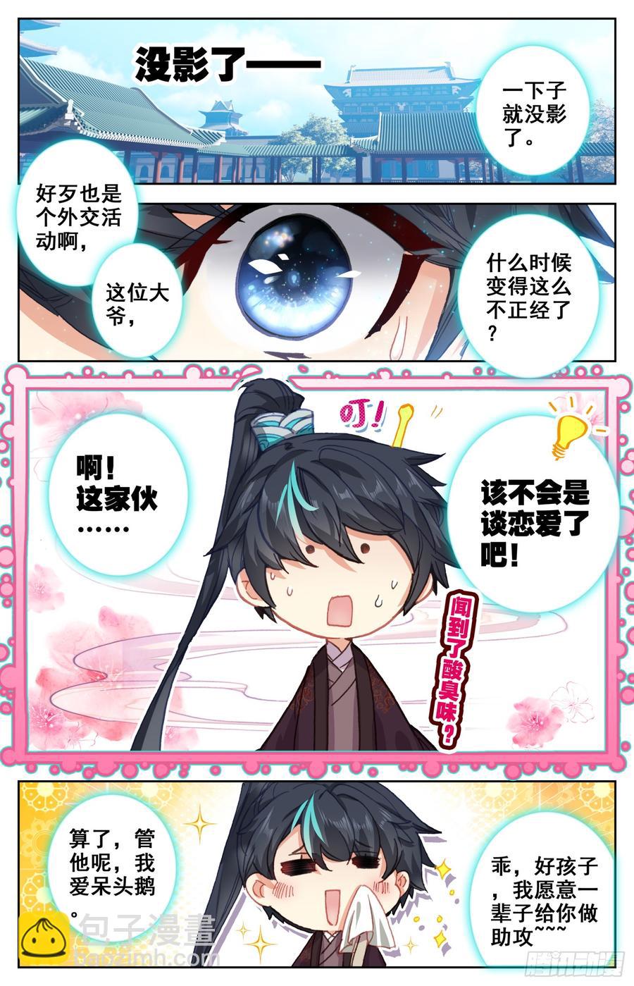 099 恋爱-第104话