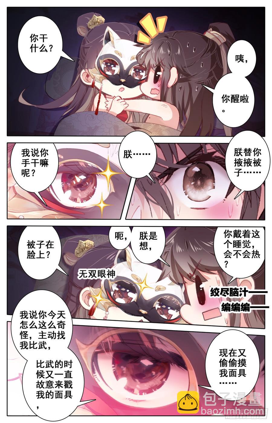 101 偷看！-第106话