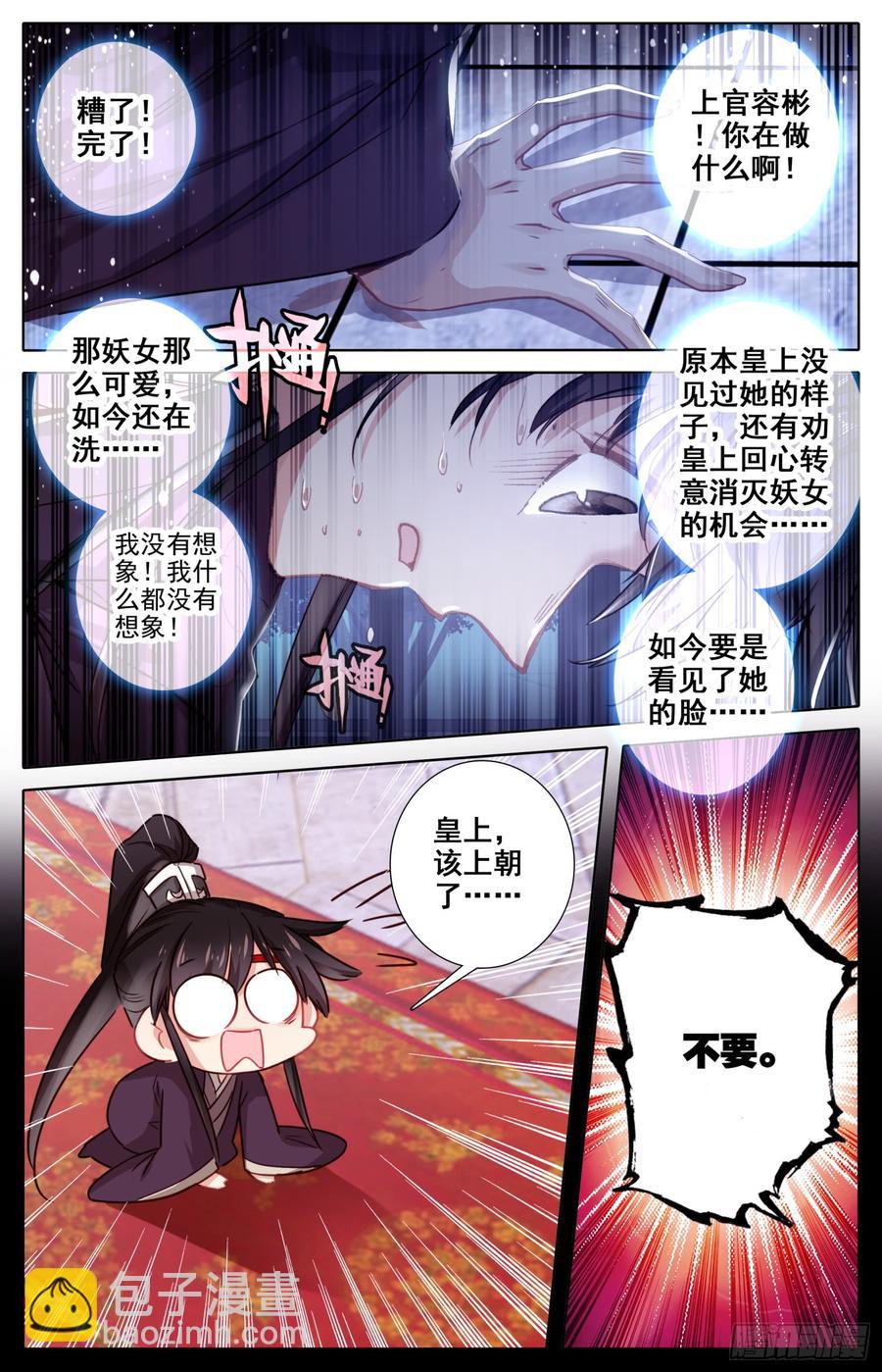 103 上官容彬!拯救社稷于危亡-第108话