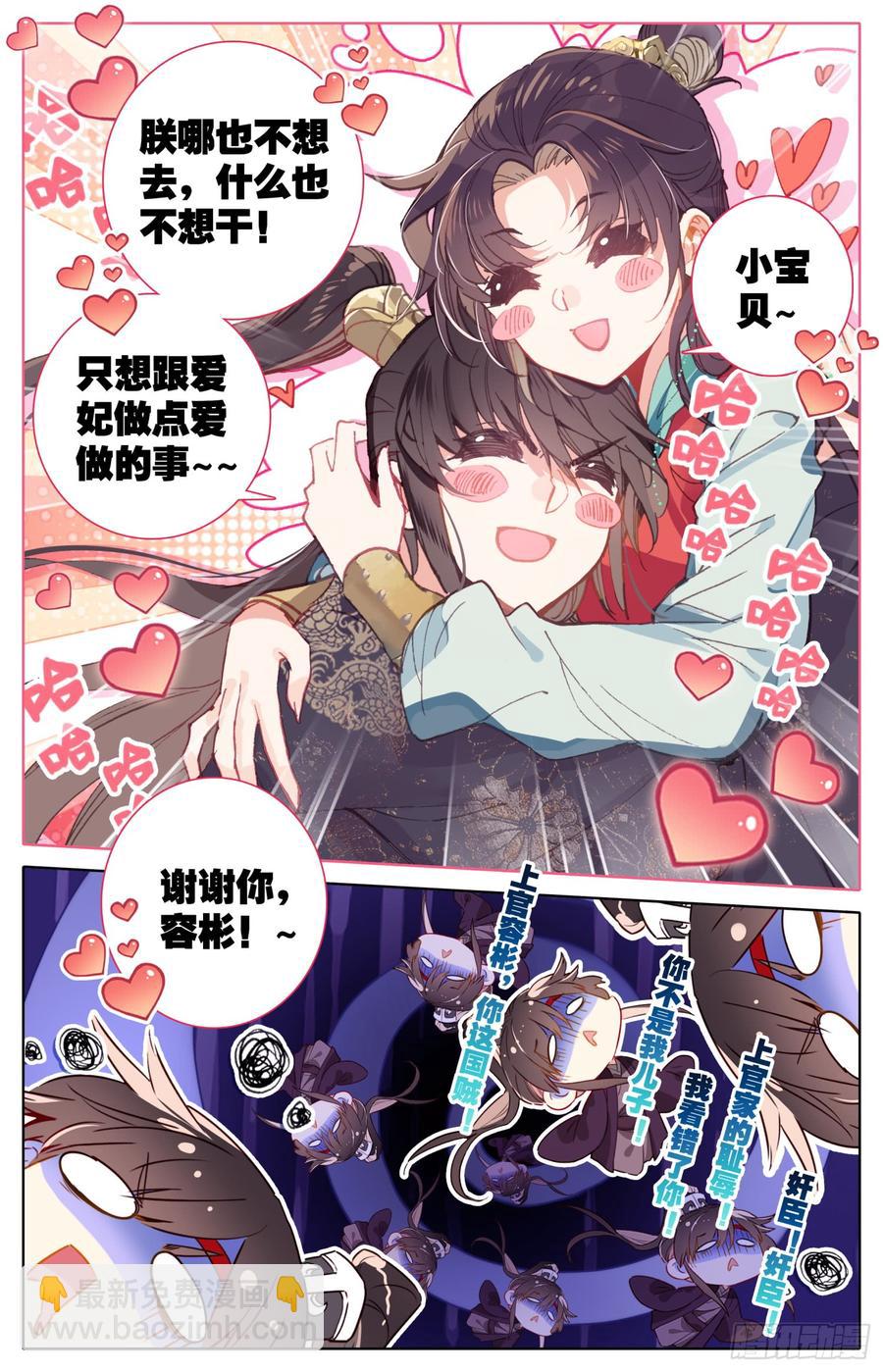 103 上官容彬!拯救社稷于危亡-第108话