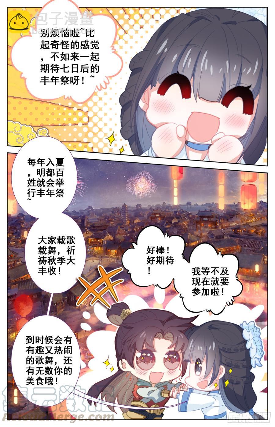 霸凰傳說 - 105 不詳的氣味 - 3