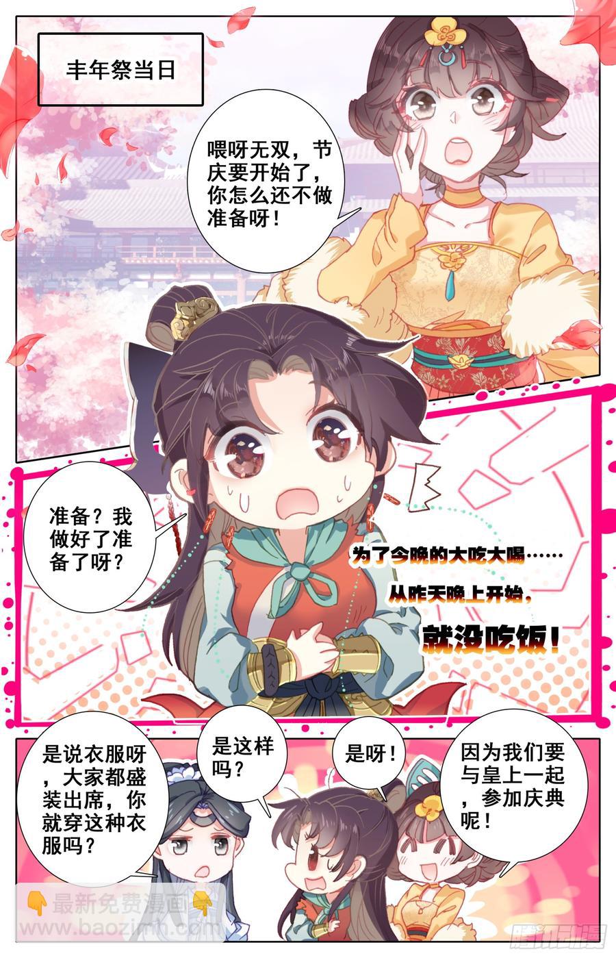 105 不详的气味-第110话