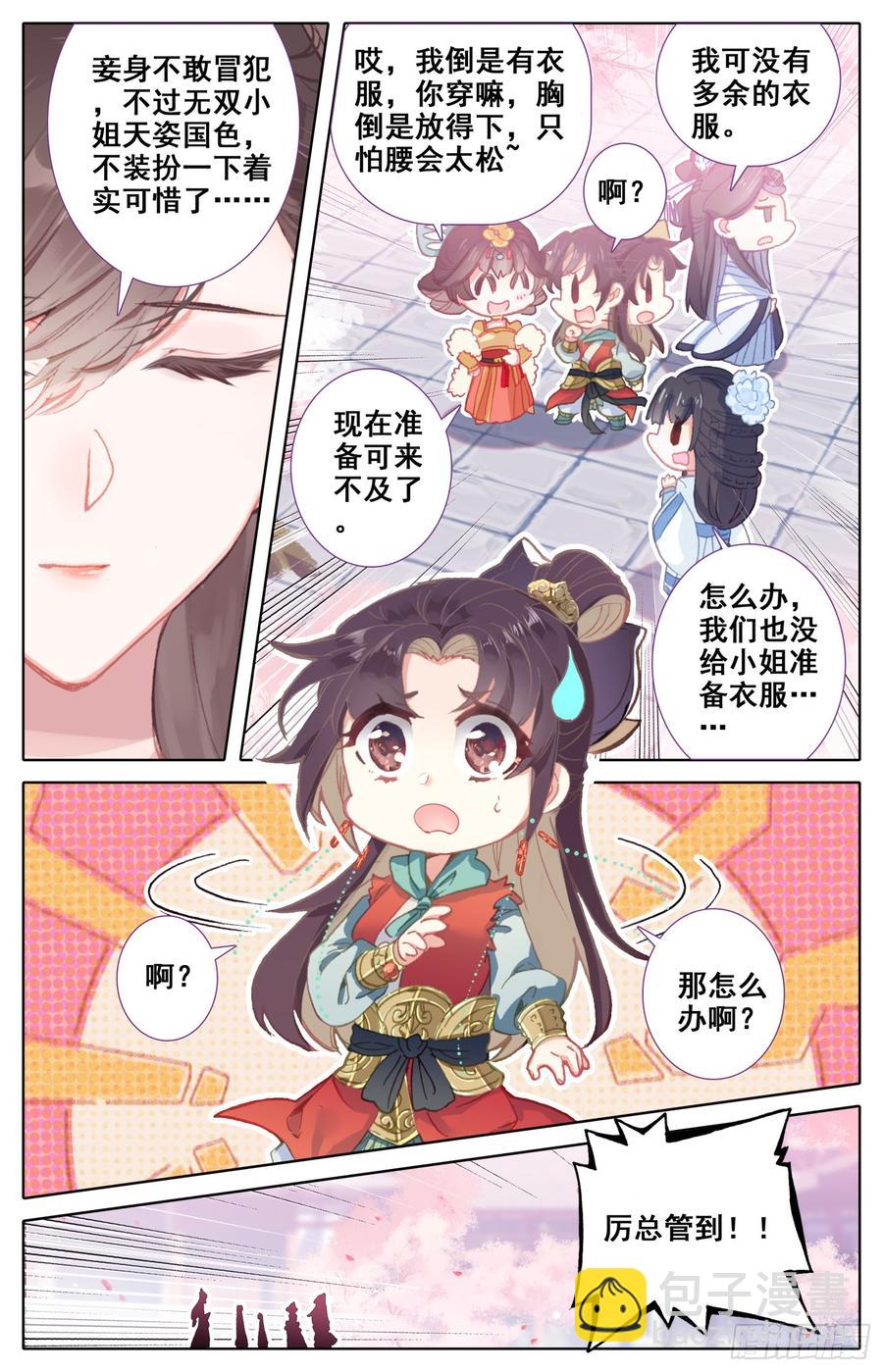 105 不详的气味-第110话