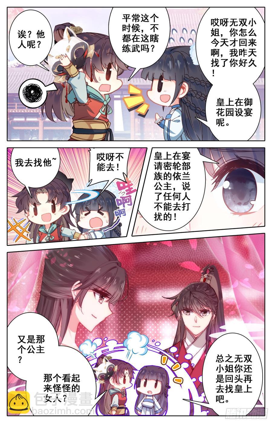 105 不详的气味-第110话