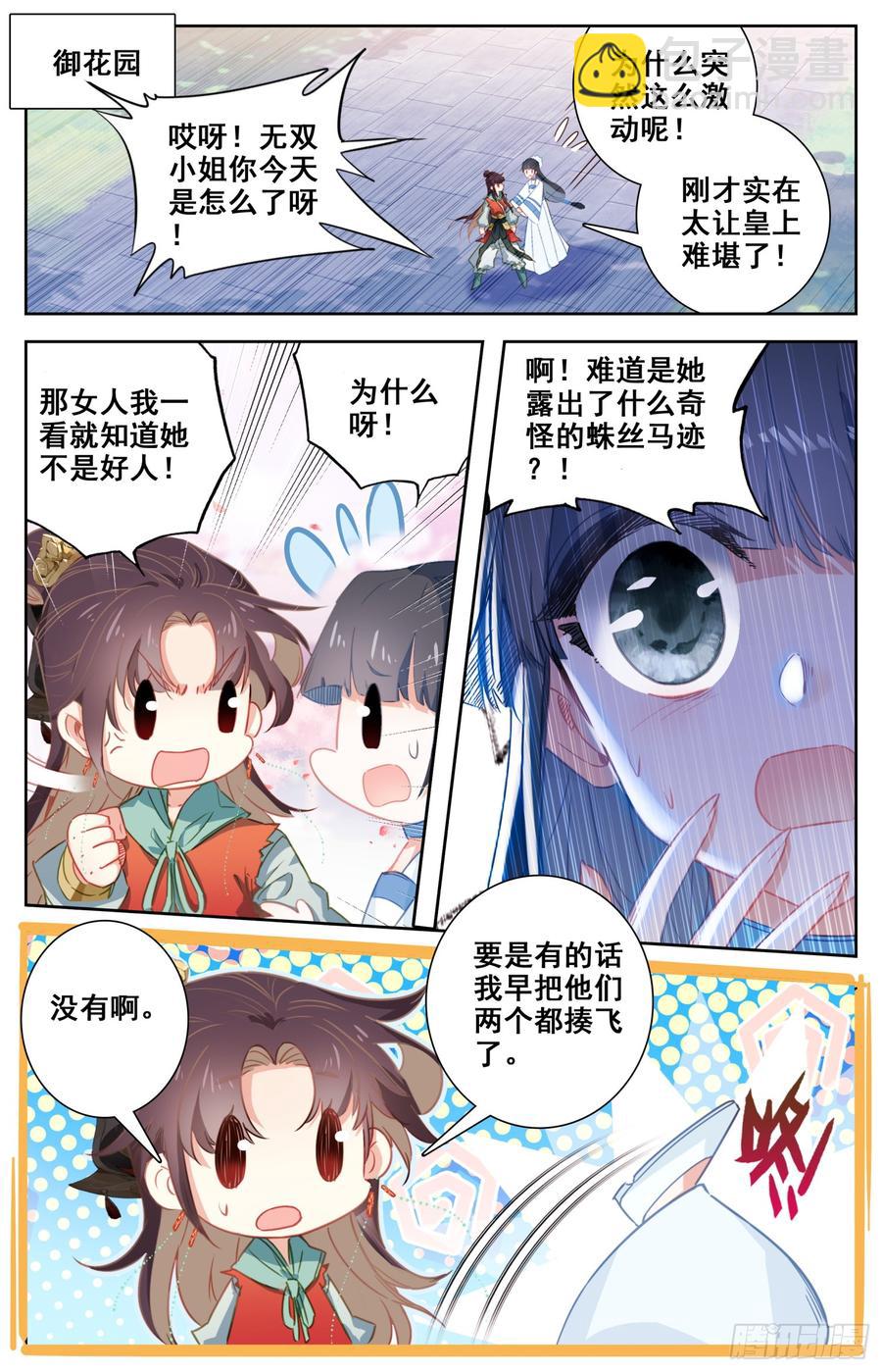 105 不详的气味-第110话