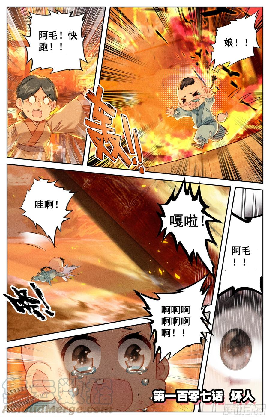 107 怪人-第112话