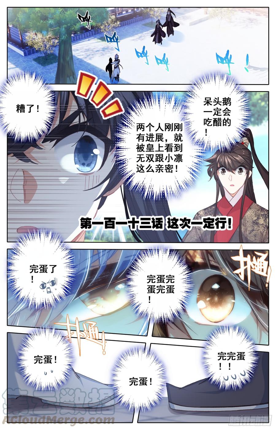 113 这次一定行-第118话