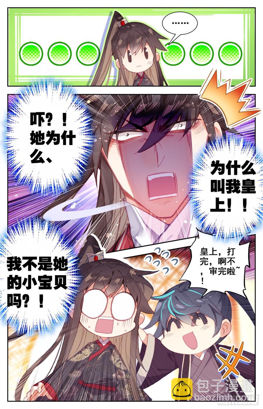 119 不是你的宝贝吗？-第124话