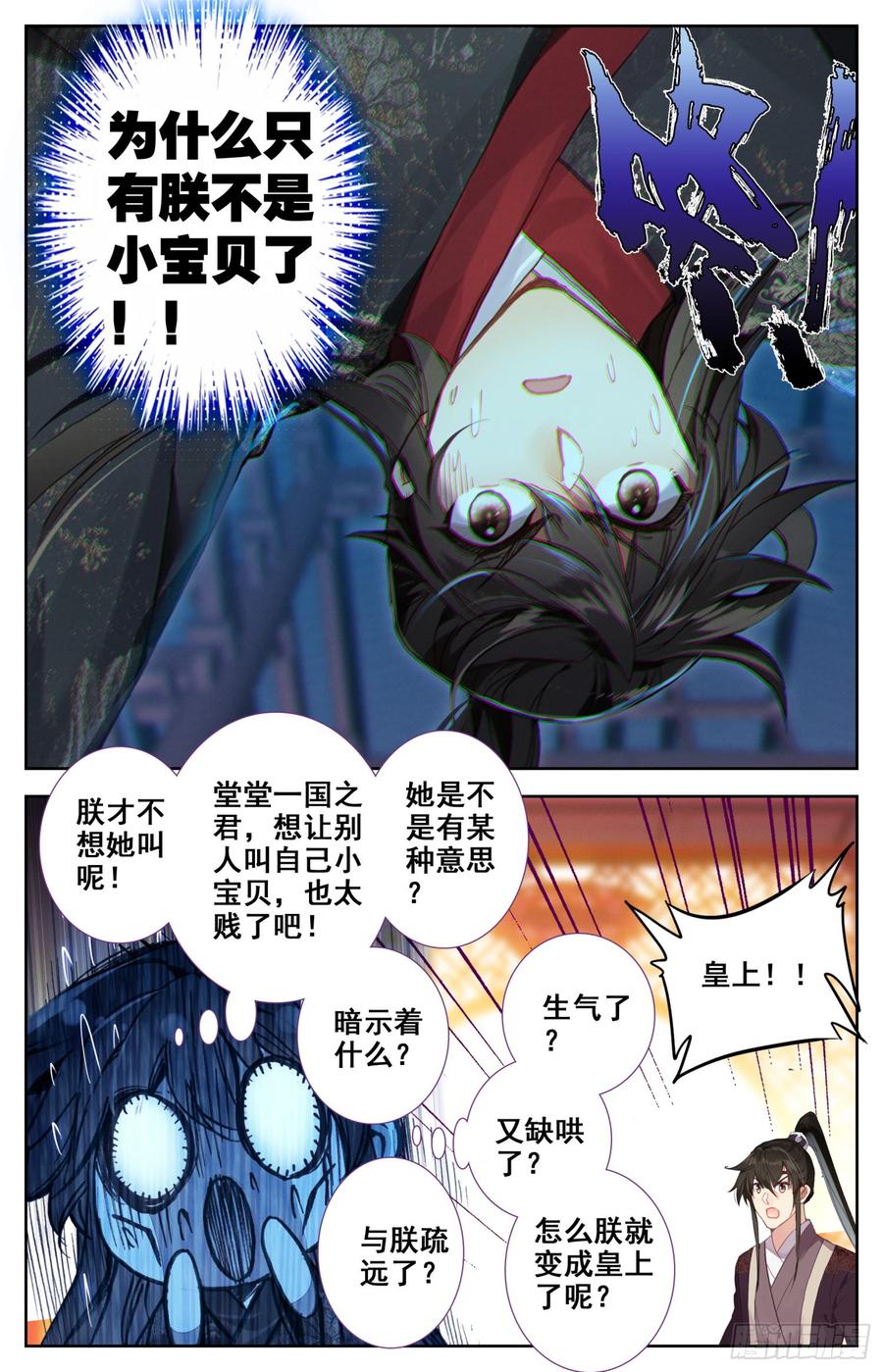 119 不是你的宝贝吗？-第124话