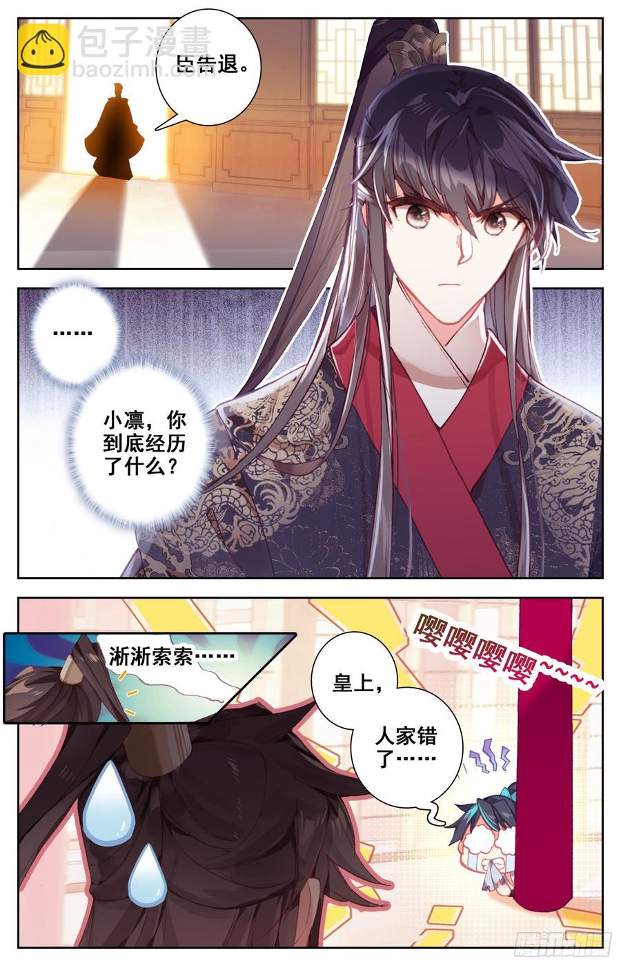 119 不是你的宝贝吗？-第124话