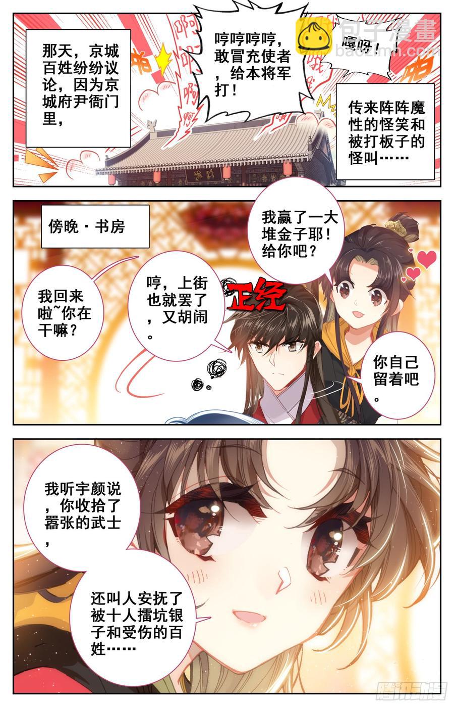 119 不是你的宝贝吗？-第124话