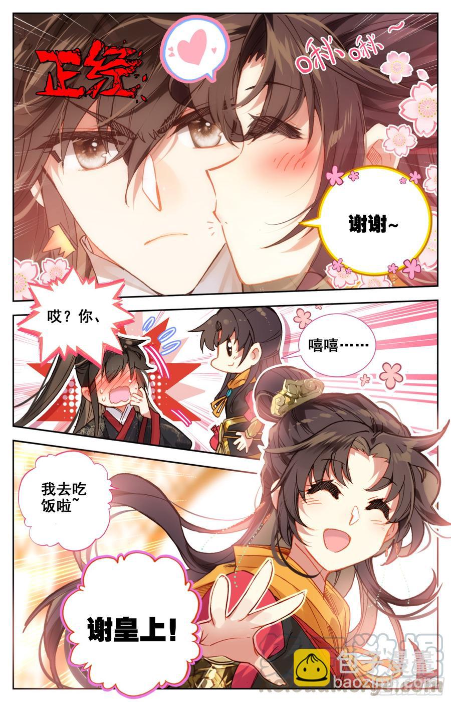 119 不是你的宝贝吗？-第124话