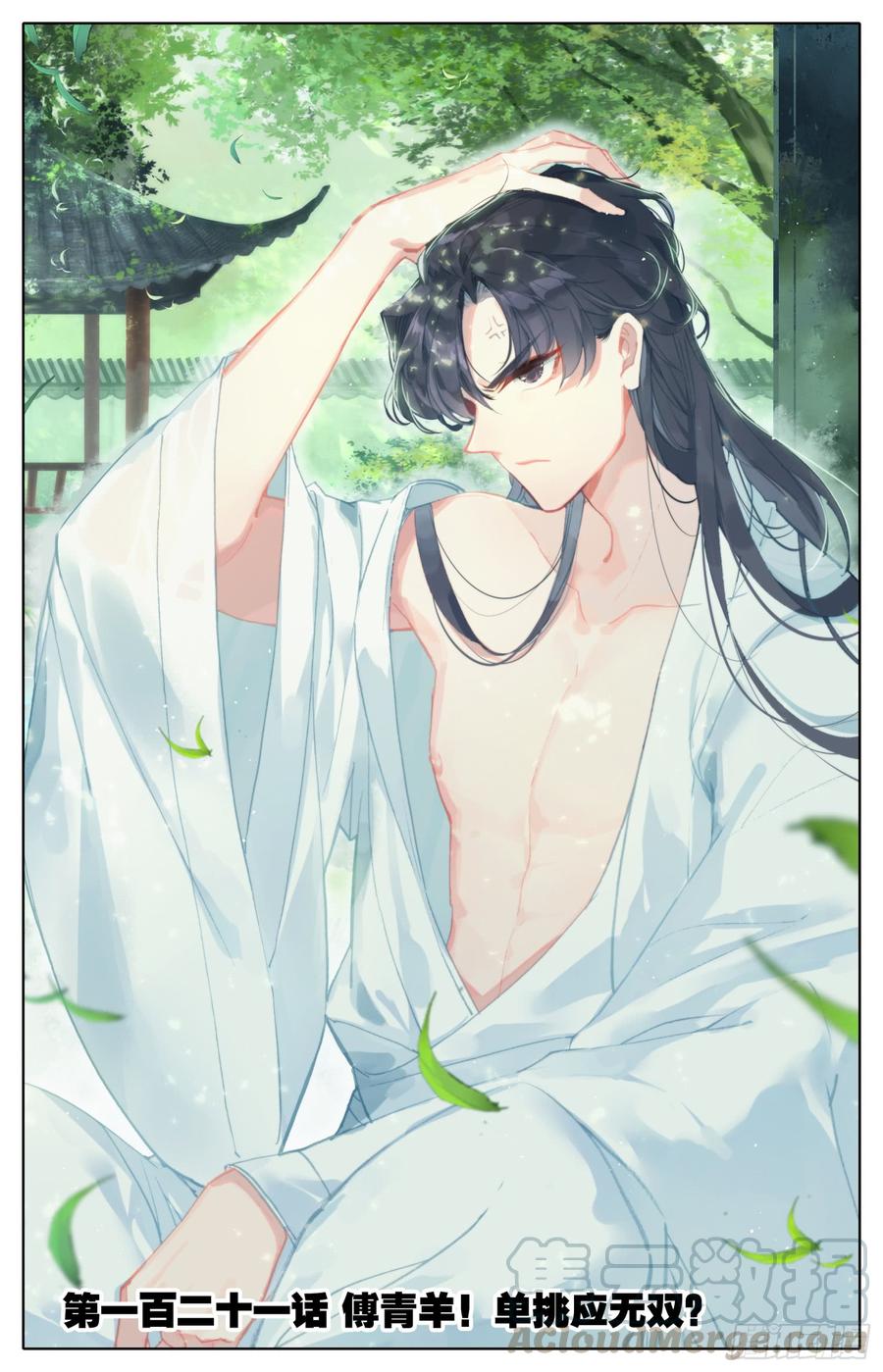 121 傅青羊！单挑应无双！-第126话
