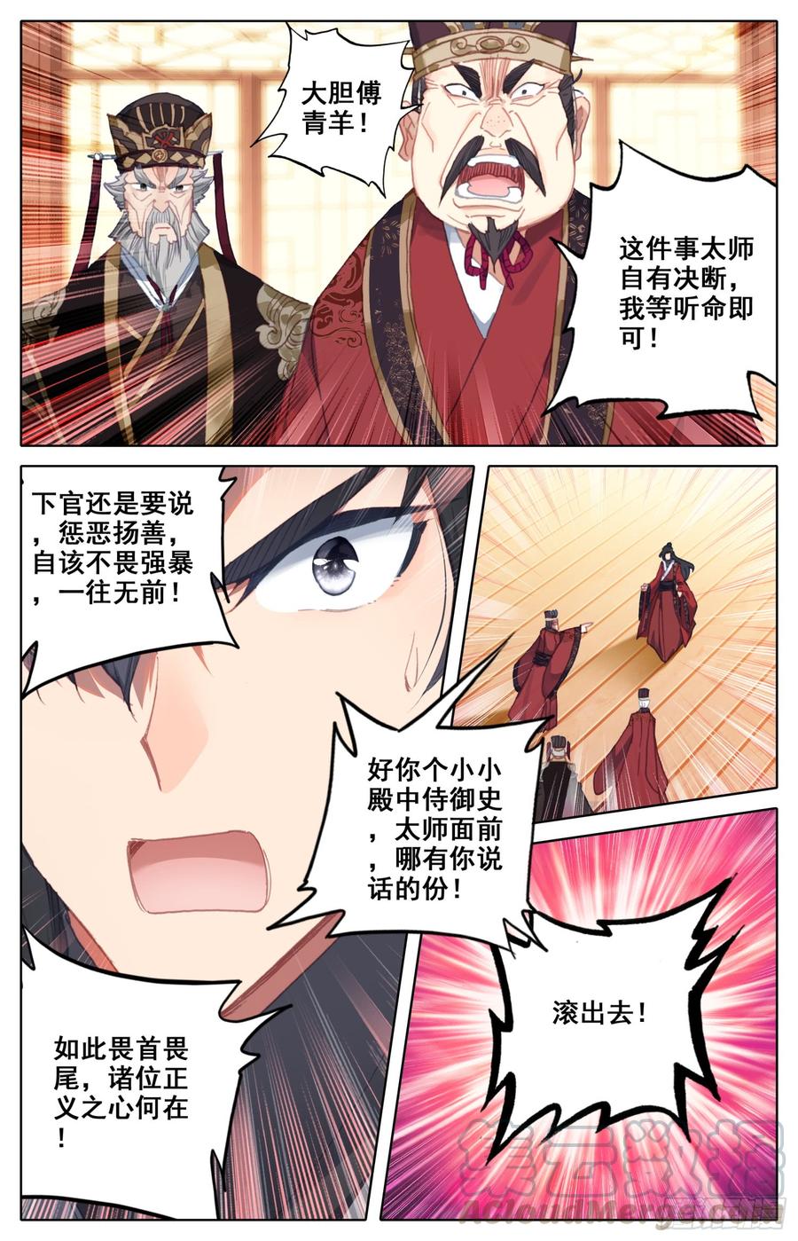 121 傅青羊！单挑应无双！-第126话