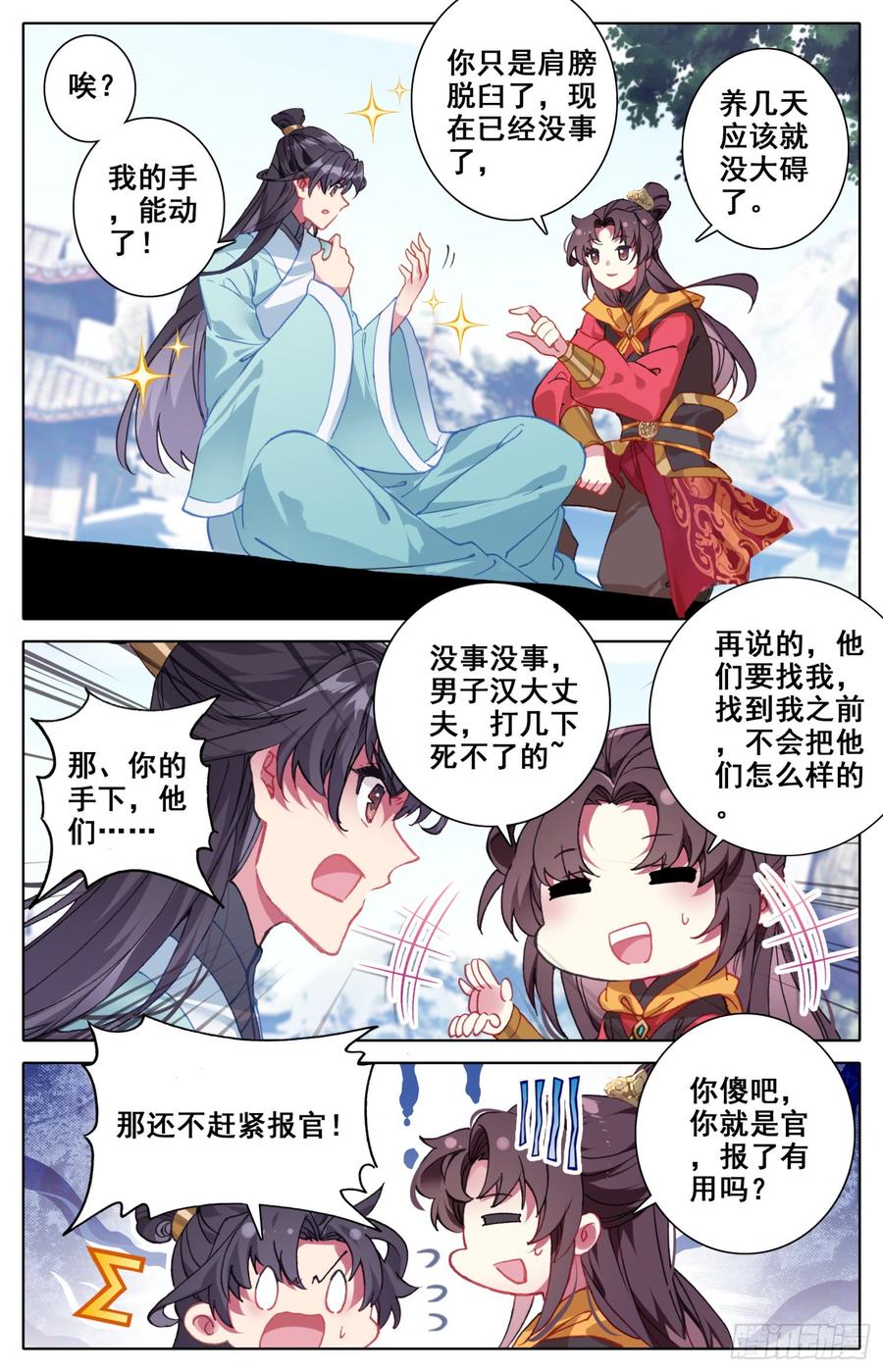 125 动错土-第130话