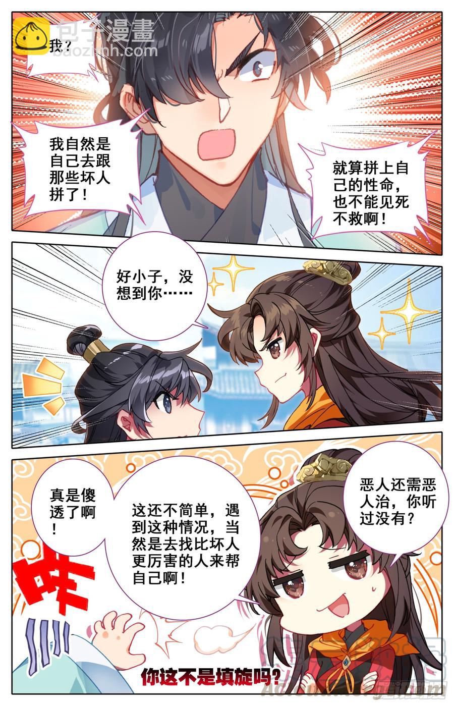 125 动错土-第130话