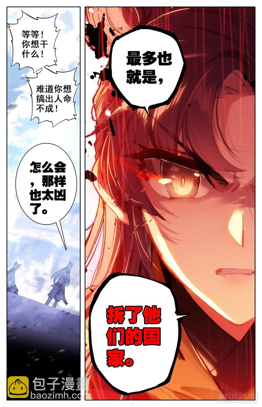 125 动错土-第130话