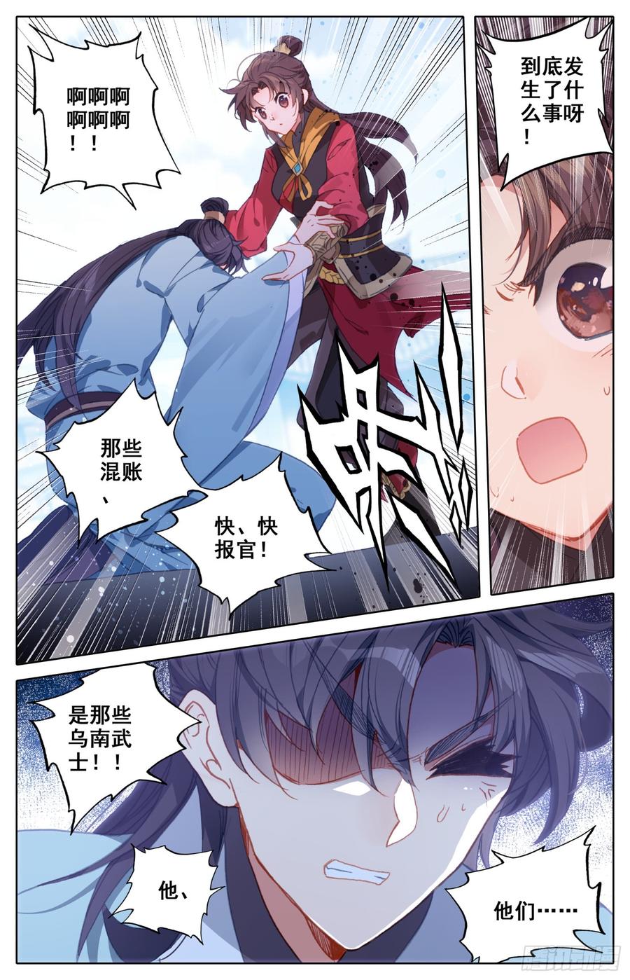 125 动错土-第130话