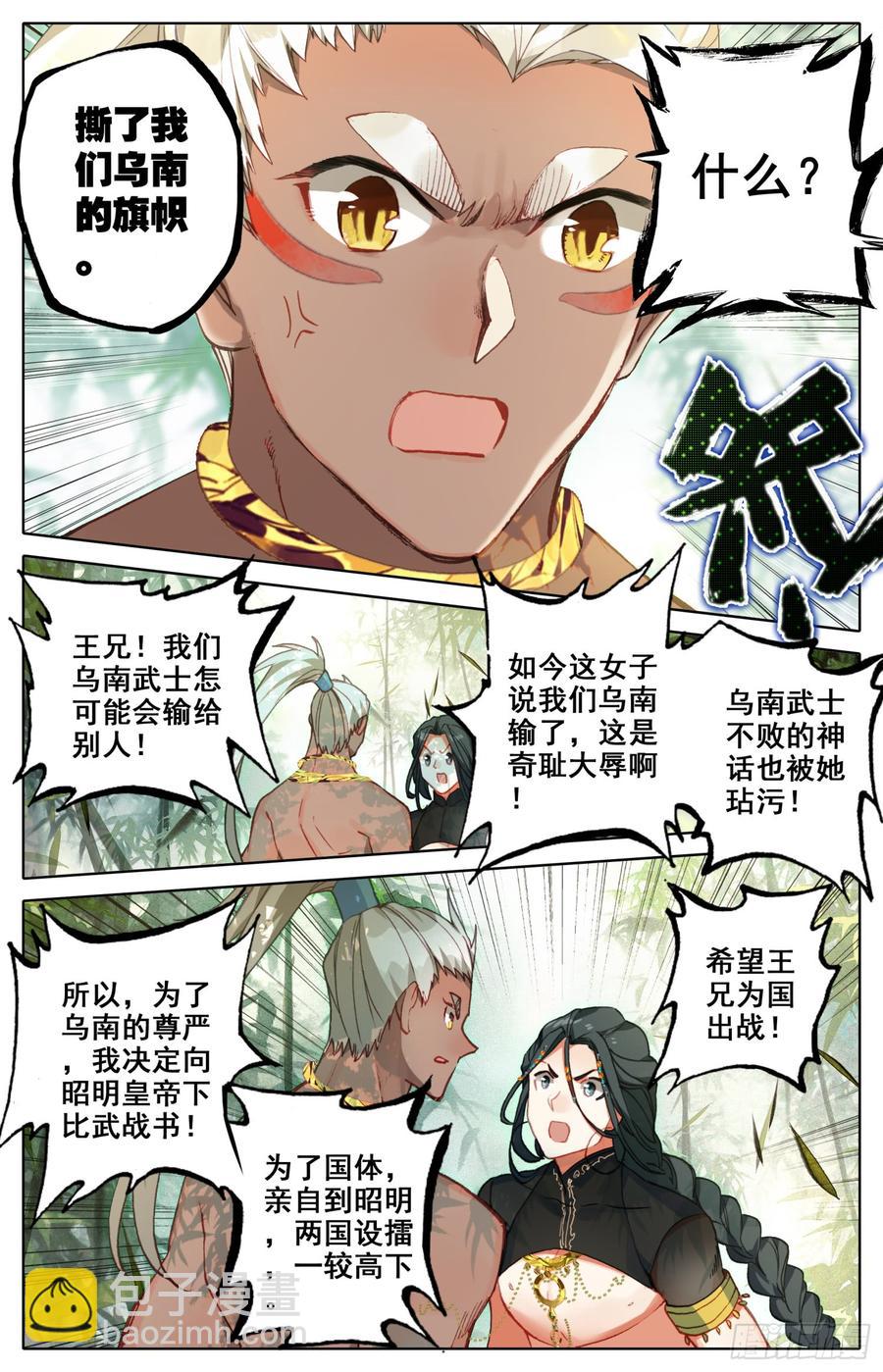 127 风雨欲来阿那环和阿伽罗-第132话