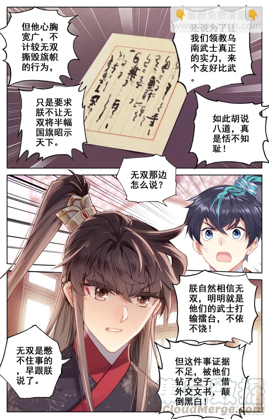 127 风雨欲来阿那环和阿伽罗-第132话