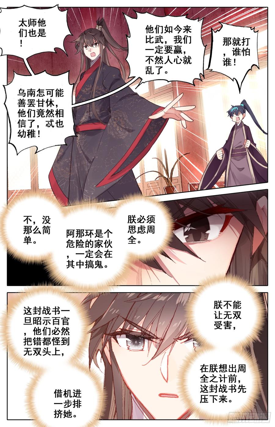 127 风雨欲来阿那环和阿伽罗-第132话