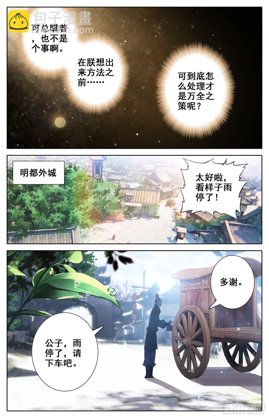 127 风雨欲来阿那环和阿伽罗-第132话