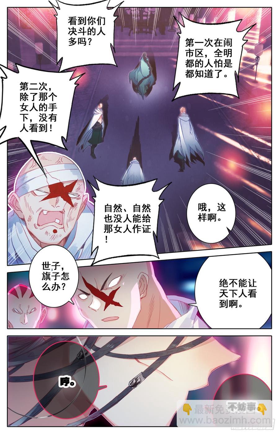 127 风雨欲来阿那环和阿伽罗-第132话