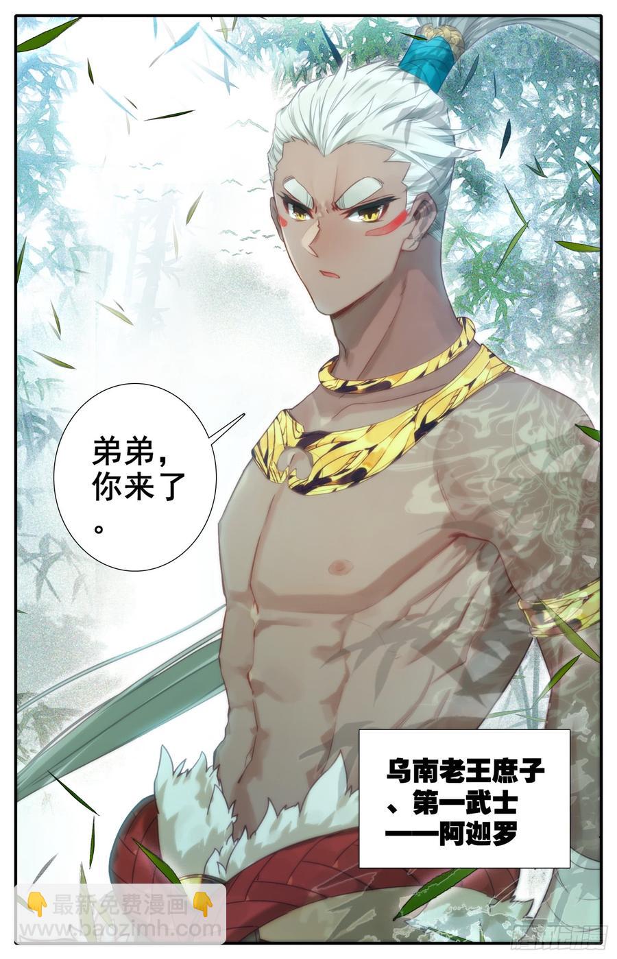 127 风雨欲来阿那环和阿伽罗-第132话