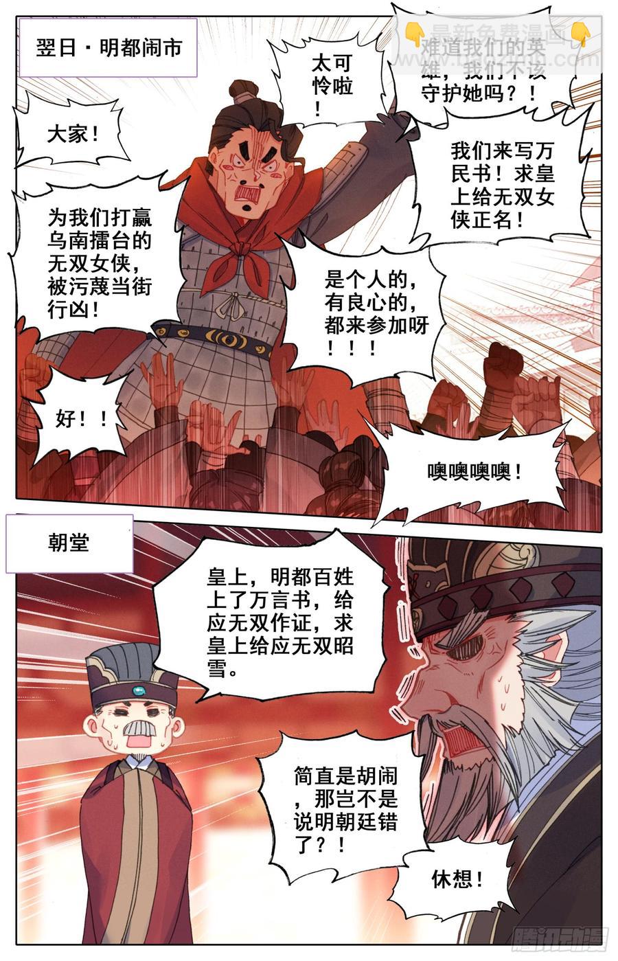 129 三请大英雄-第134话