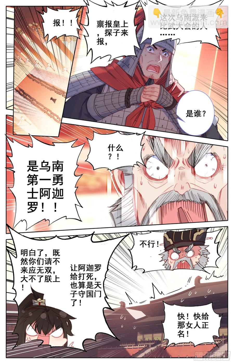 129 三请大英雄-第134话