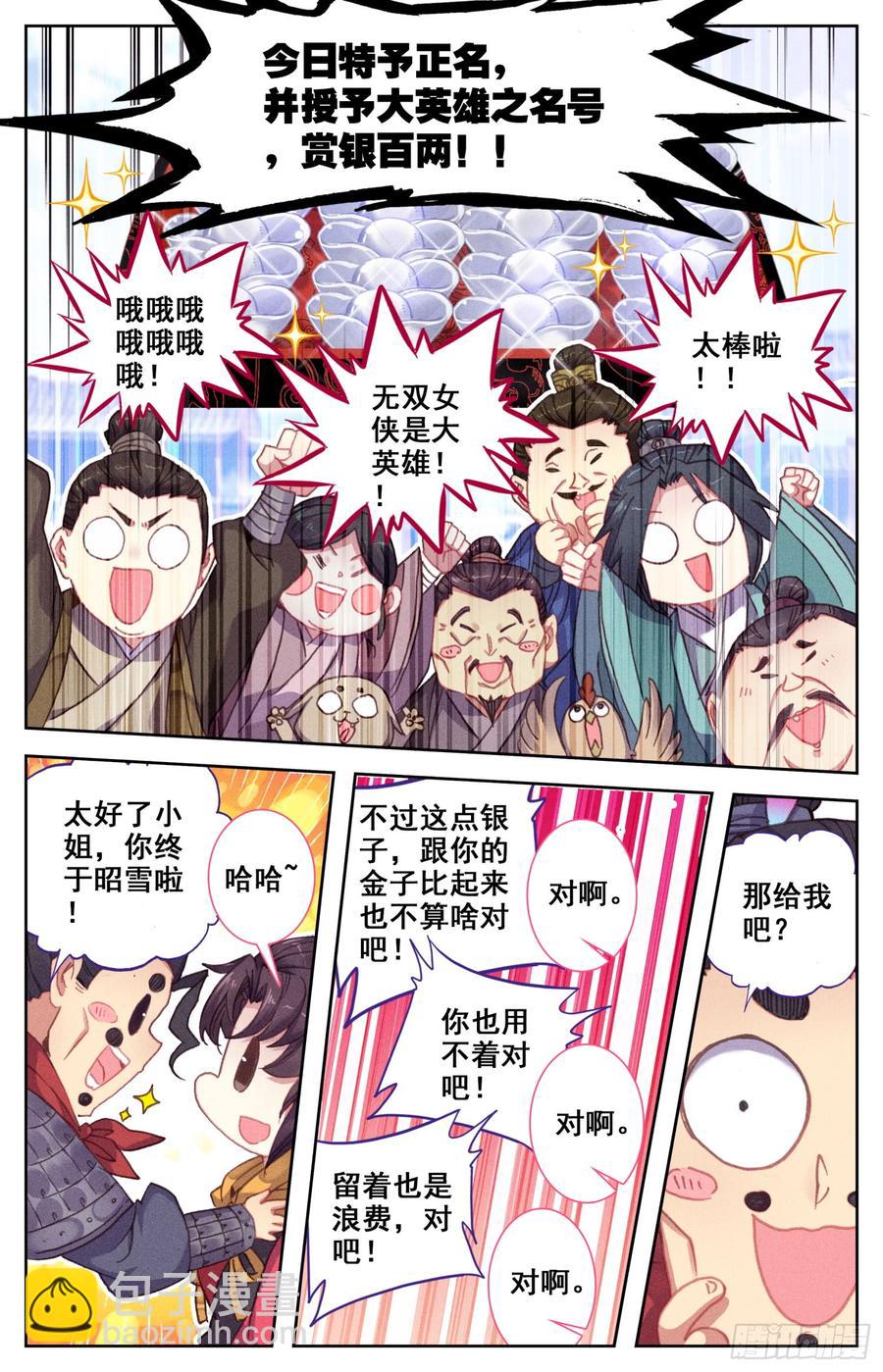 129 三请大英雄-第134话