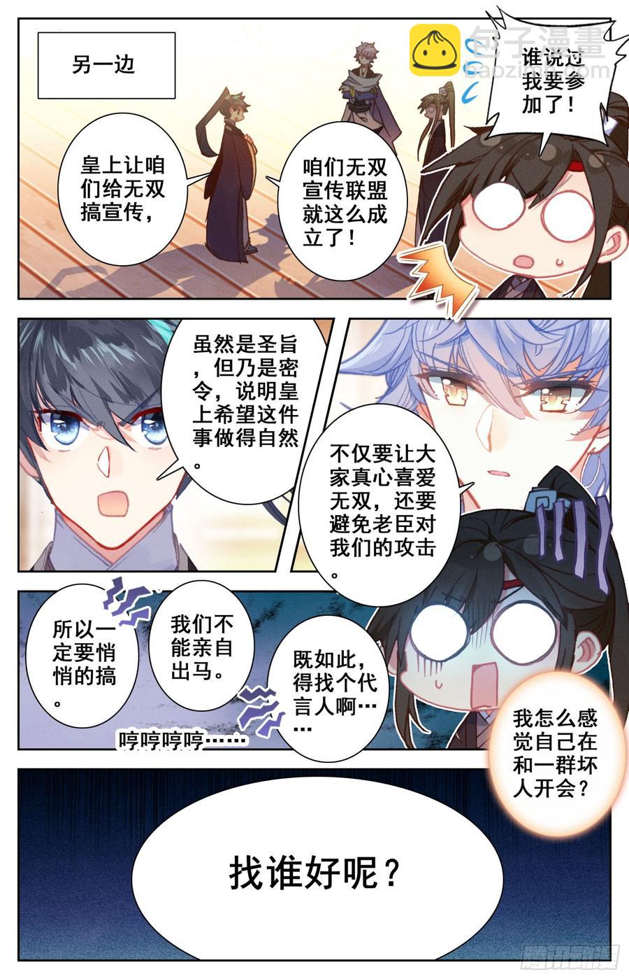 129 三请大英雄-第134话