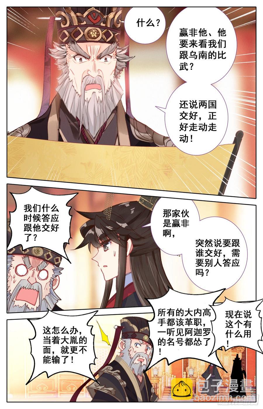 131 不得了的客人-第136话