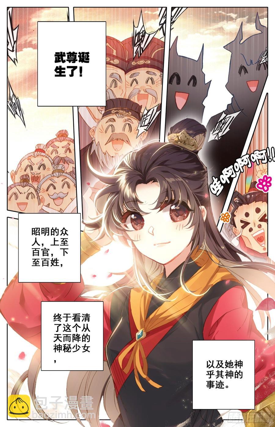 157 武尊诞生！-第164话