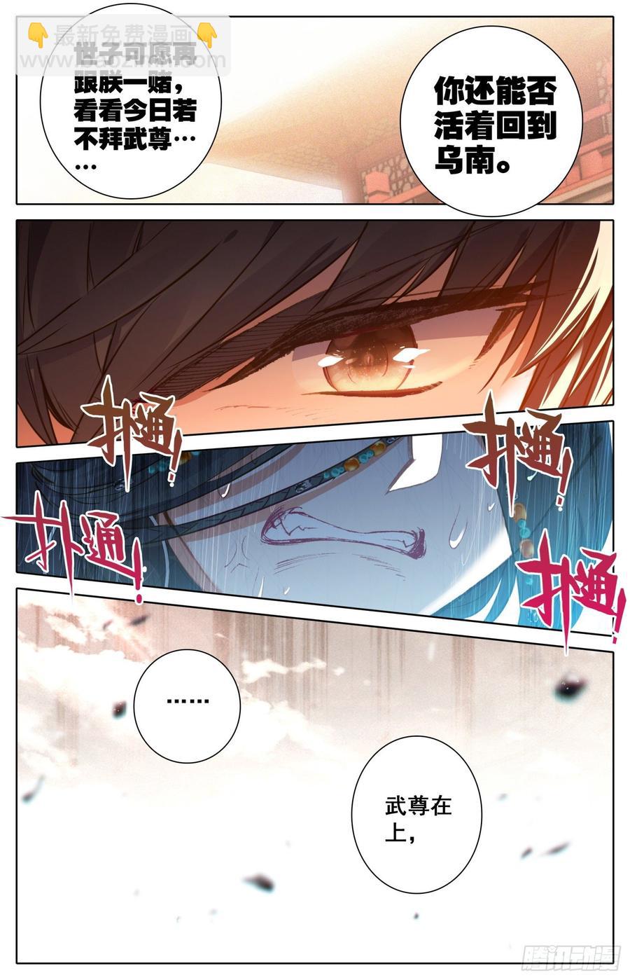 157 武尊诞生！-第164话